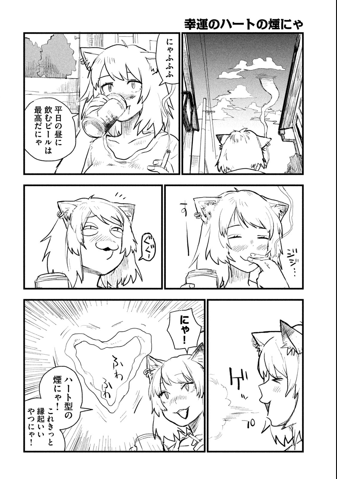 Read YANI NEKO Chapter 3 [High Quality / Full] - Page 10 - nicomanga.com
