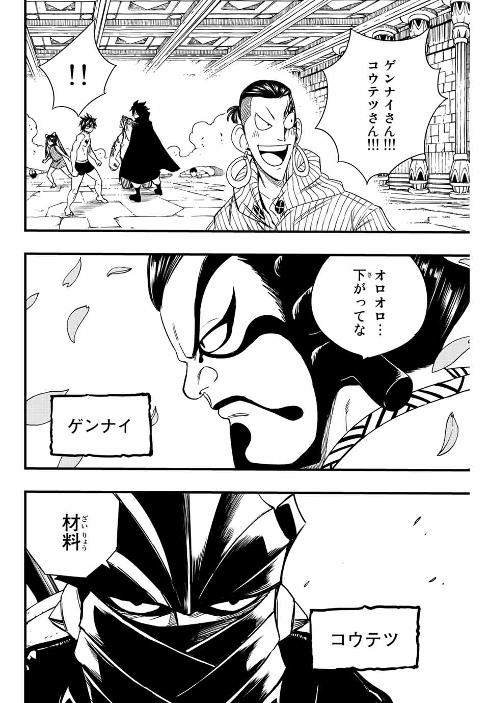 FAIRY TAIL: 100 YEARS QUEST - RAW Chapter 129 page 10 - nihonkuni.com