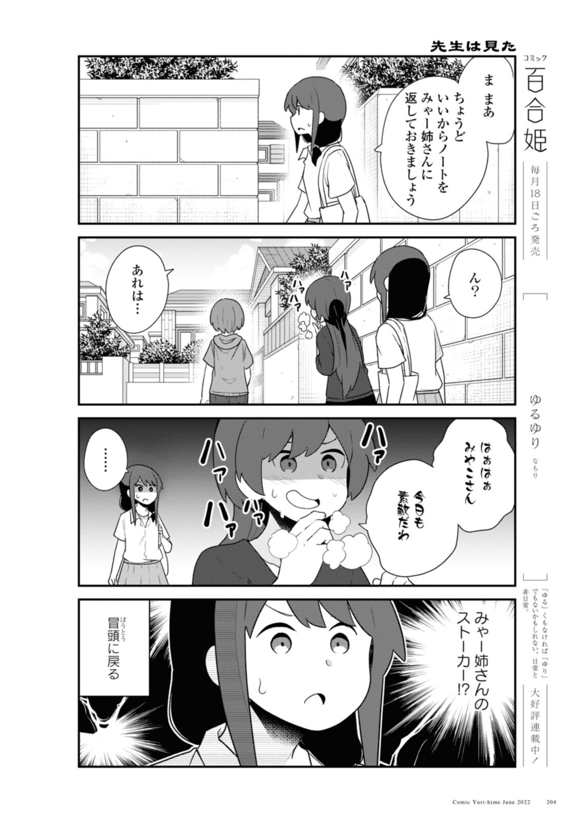 WATASHI NI TENSHI GA MAIORITA! - RAW Chapter 96 page 10 - nihonkuni.com
