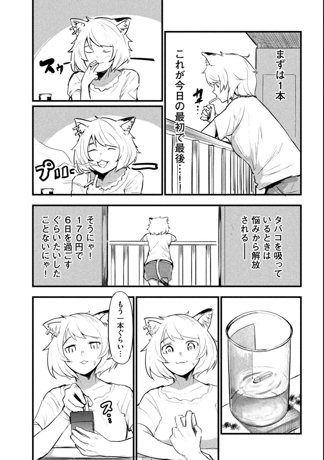 Read YANI NEKO Chapter 1 [High Quality / Full] - Page 11 - nicomanga.com