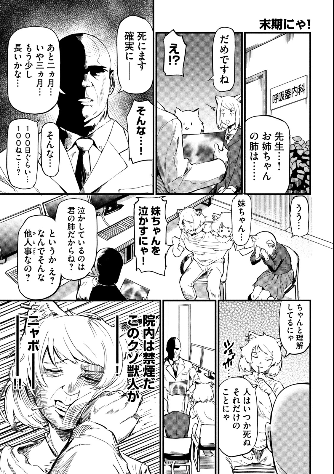 Read YANI NEKO Chapter 2 [High Quality / Full] - Page 11 - nicomanga.com