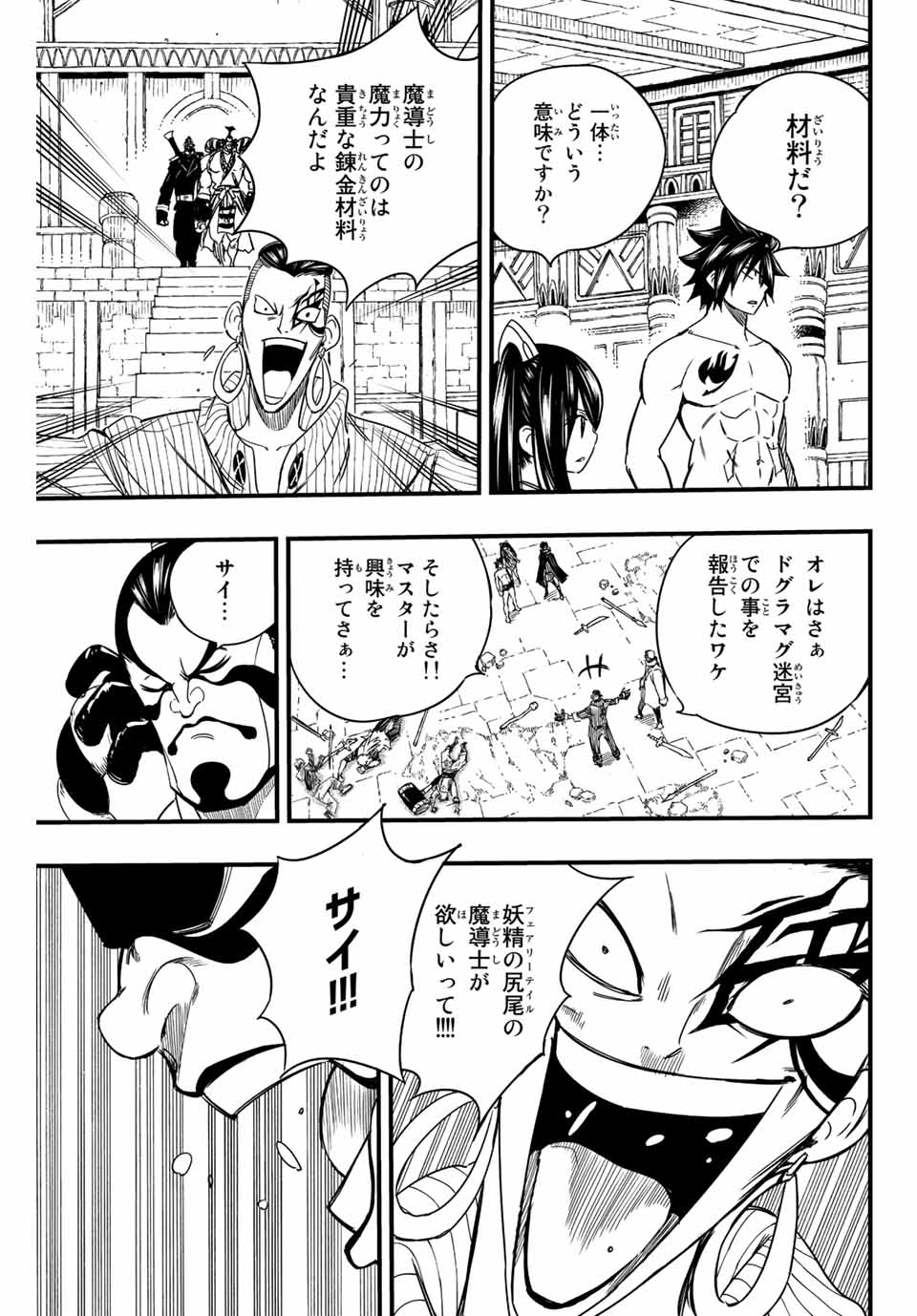 FAIRY TAIL: 100 YEARS QUEST - RAW Chapter 129 page 11 - nihonkuni.com