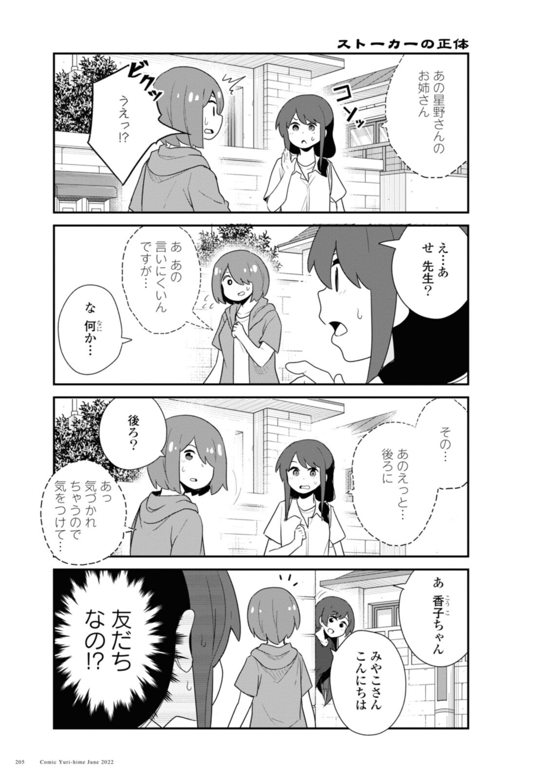 WATASHI NI TENSHI GA MAIORITA! - RAW Chapter 96 page 11 - nihonkuni.com