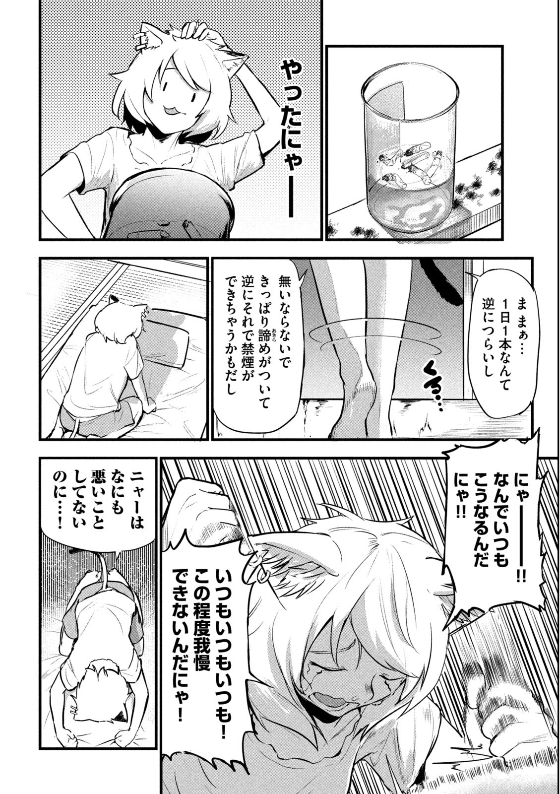 Read YANI NEKO Chapter 1 [High Quality / Full] - Page 12 - nicomanga.com