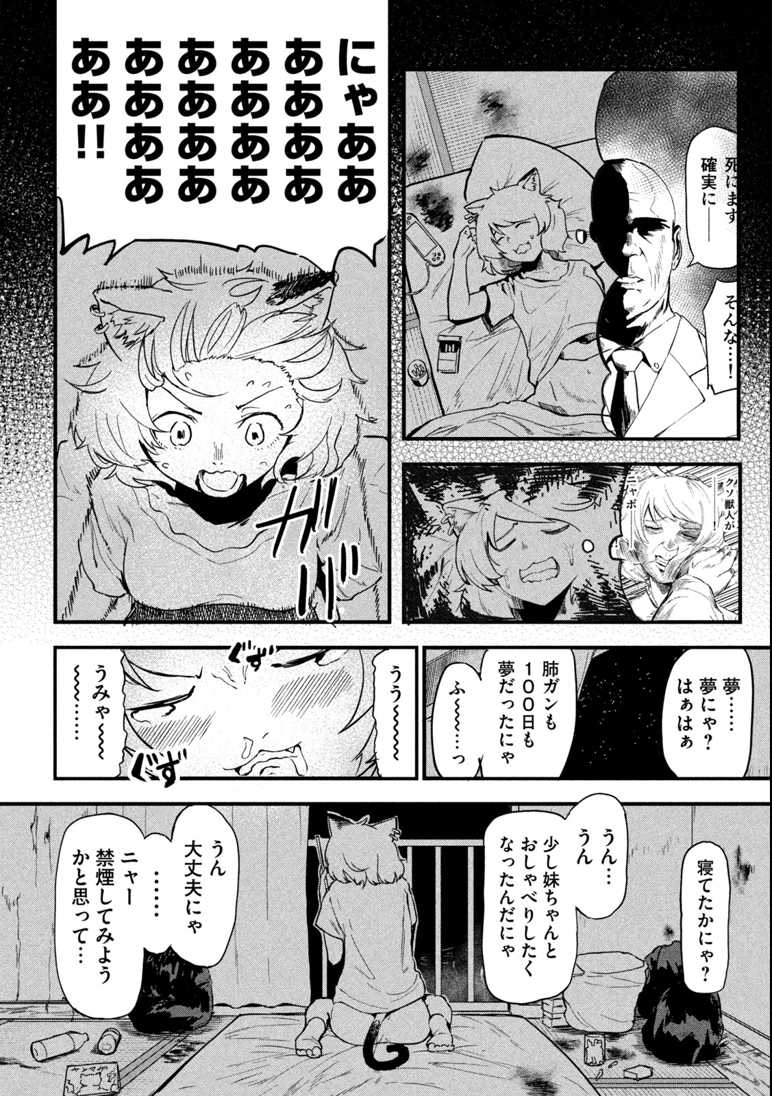 Read YANI NEKO Chapter 2 [High Quality / Full] - Page 12 - nicomanga.com
