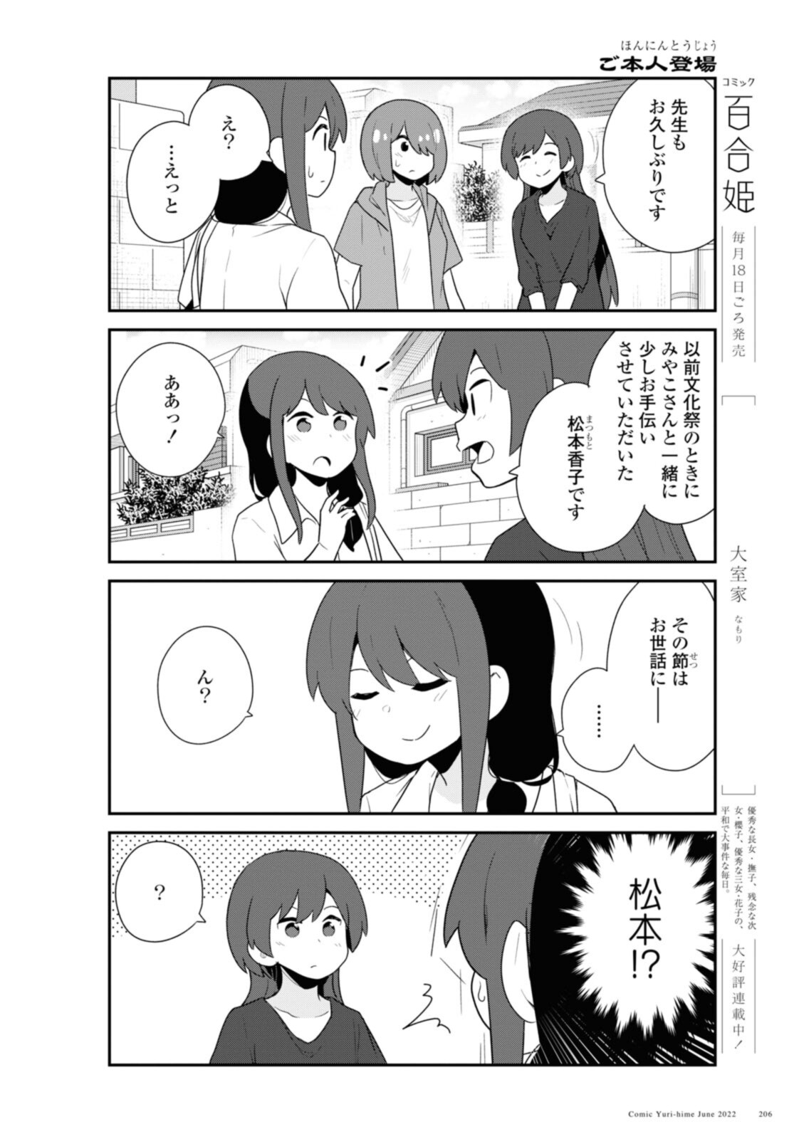 WATASHI NI TENSHI GA MAIORITA! - RAW Chapter 96 page 12 - nihonkuni.com