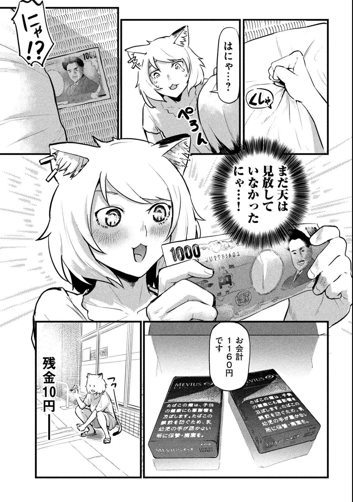 Read YANI NEKO Chapter 1 [High Quality / Full] - Page 13 - nicomanga.com