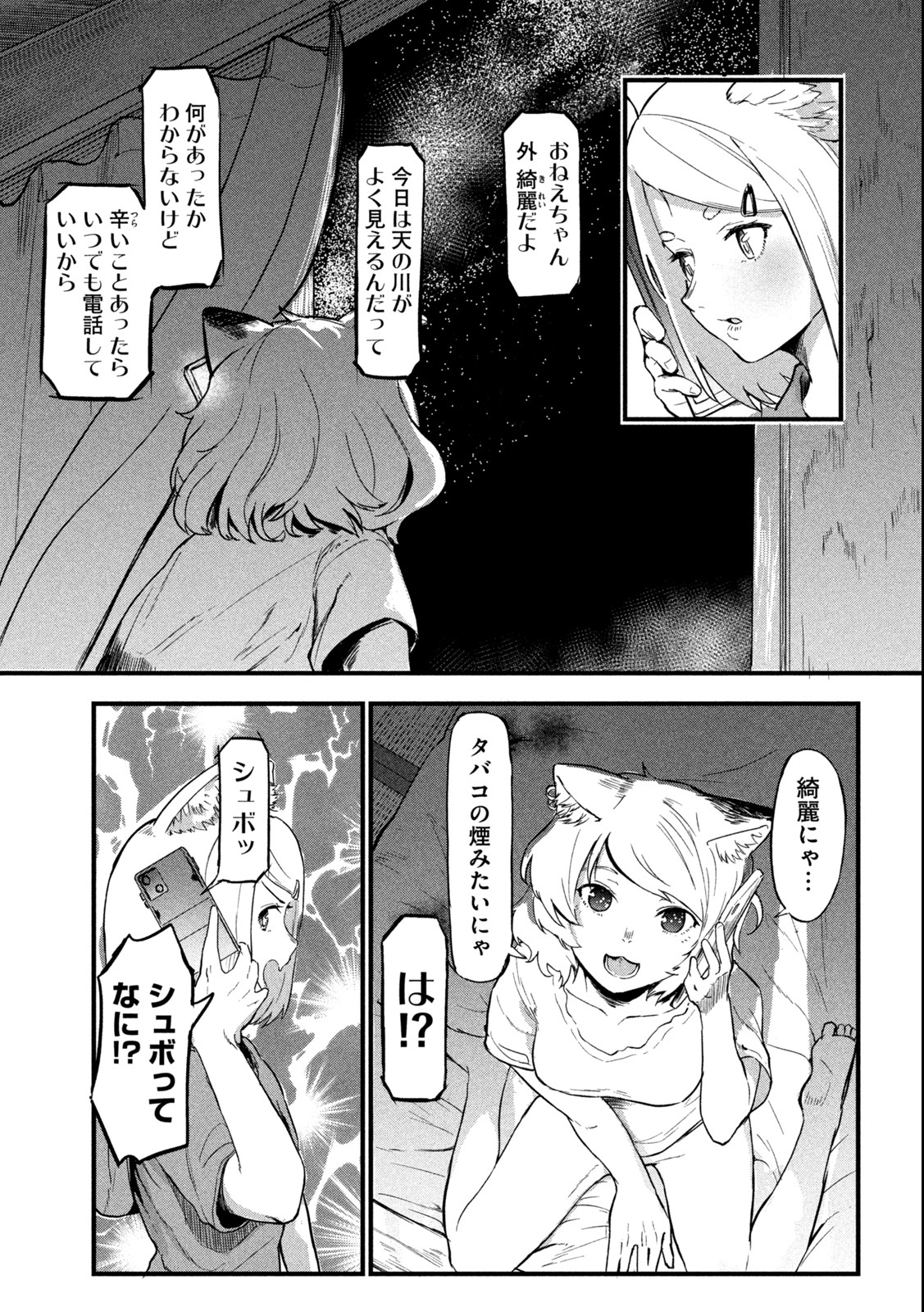 Read YANI NEKO Chapter 2 [High Quality / Full] - Page 13 - nicomanga.com