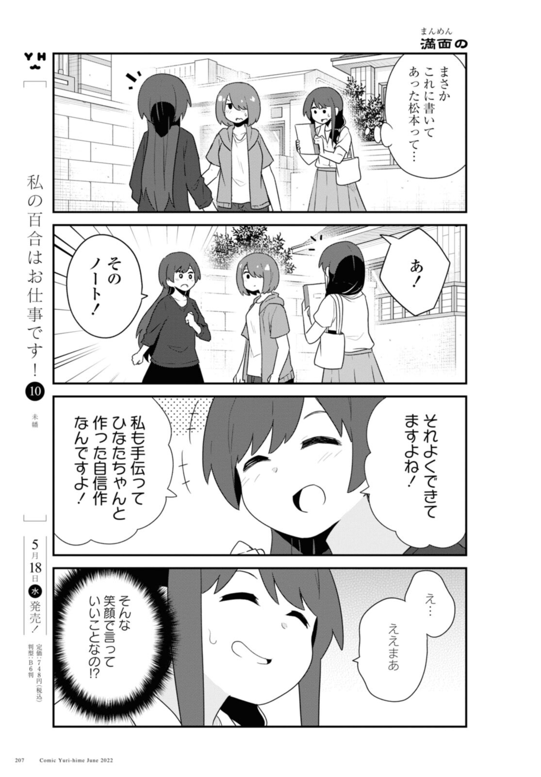 WATASHI NI TENSHI GA MAIORITA! - RAW Chapter 96 page 13 - nihonkuni.com