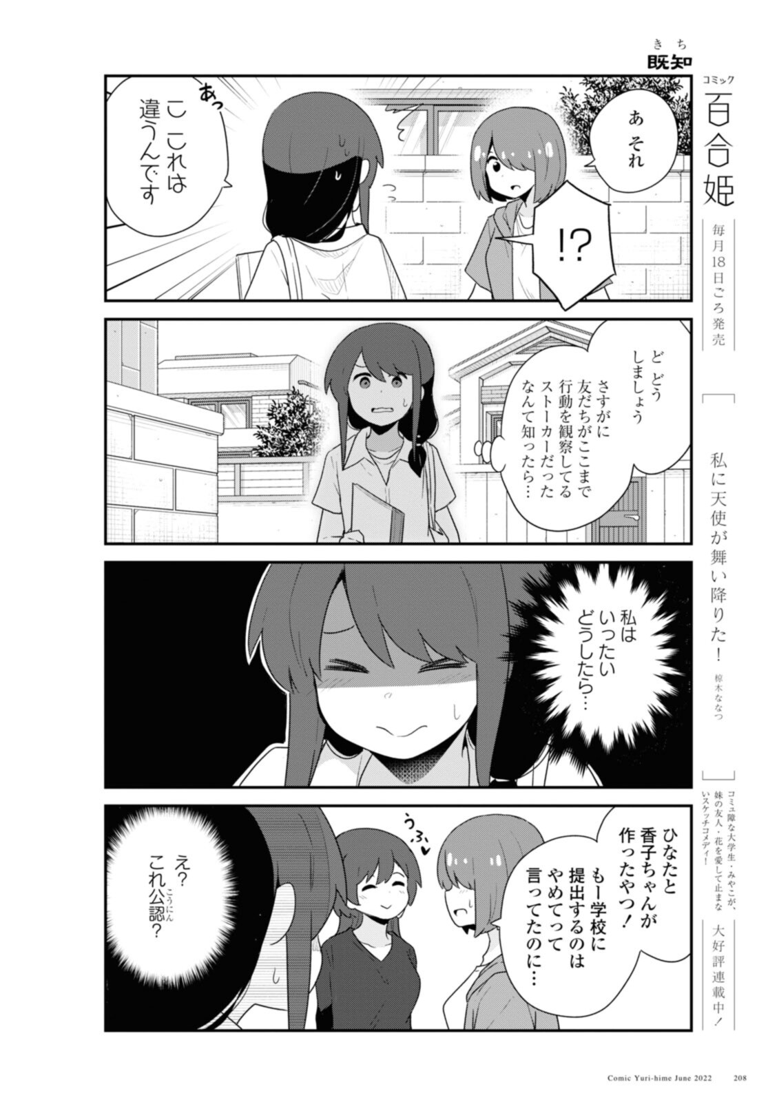 WATASHI NI TENSHI GA MAIORITA! - RAW Chapter 96 page 14 - nihonkuni.com