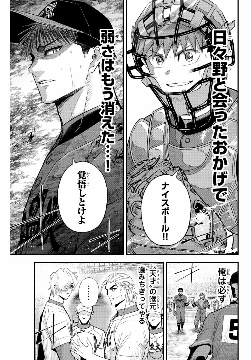 Read IRREGULARS Chapter 73 [High Quality / Full] - Page 15 - nicomanga.com
