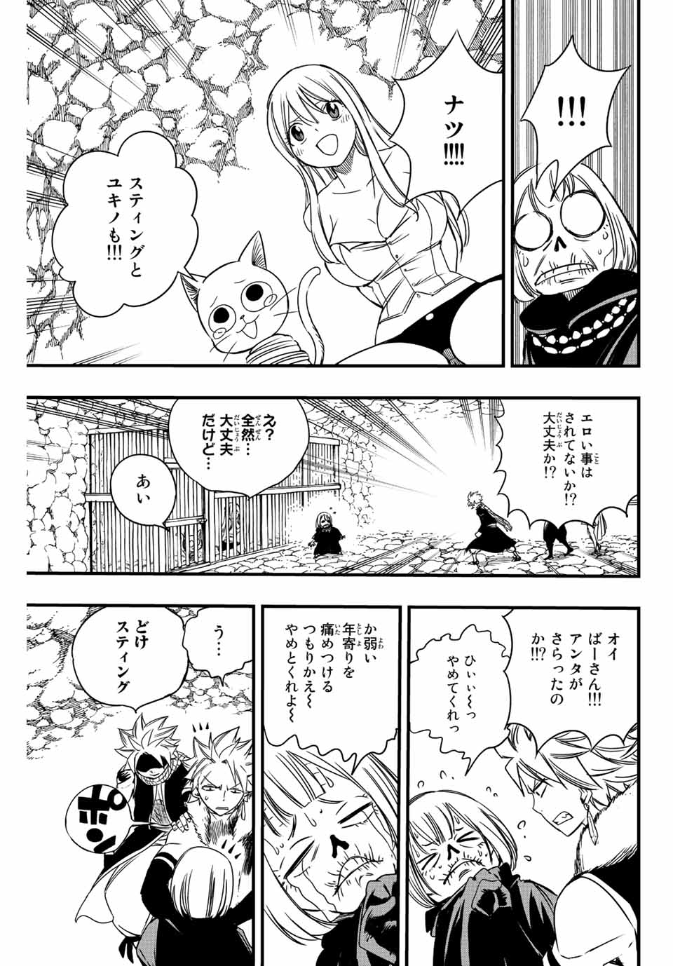 FAIRY TAIL: 100 YEARS QUEST - RAW Chapter 129 page 15 - nihonkuni.com