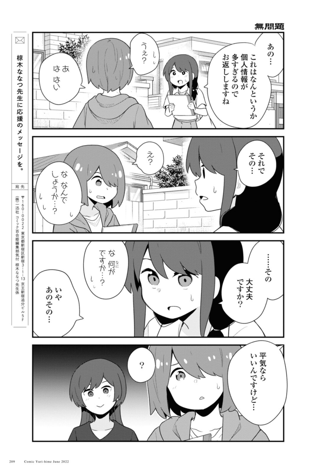 WATASHI NI TENSHI GA MAIORITA! - RAW Chapter 96 page 15 - nihonkuni.com