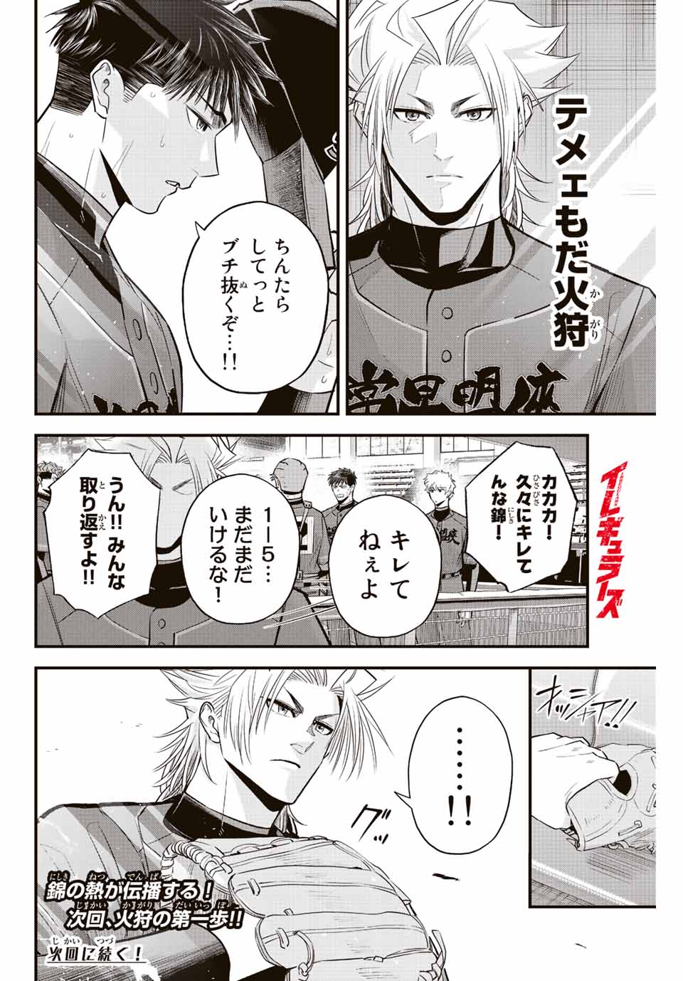 Read IRREGULARS Chapter 73 [High Quality / Full] - Page 16 - nicomanga.com
