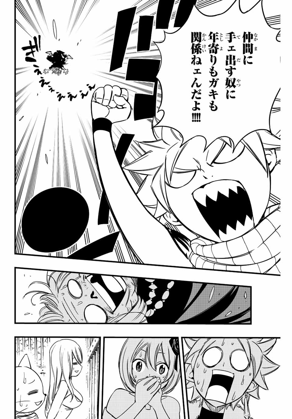 FAIRY TAIL: 100 YEARS QUEST - RAW Chapter 129 page 16 - nihonkuni.com