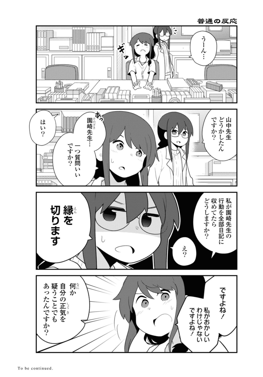 WATASHI NI TENSHI GA MAIORITA! - RAW Chapter 96 page 16 - nihonkuni.com