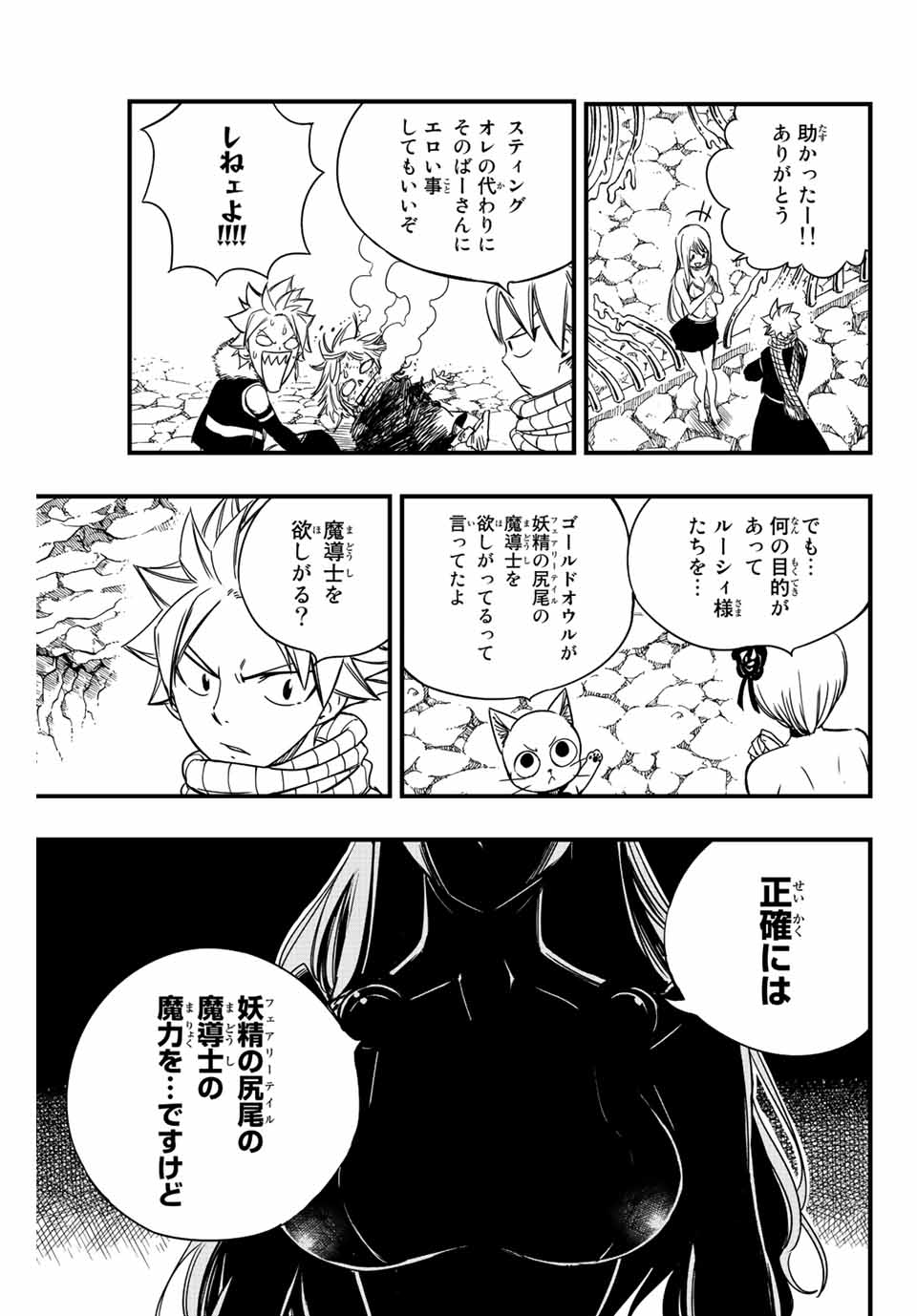 FAIRY TAIL: 100 YEARS QUEST - RAW Chapter 129 page 17 - nihonkuni.com