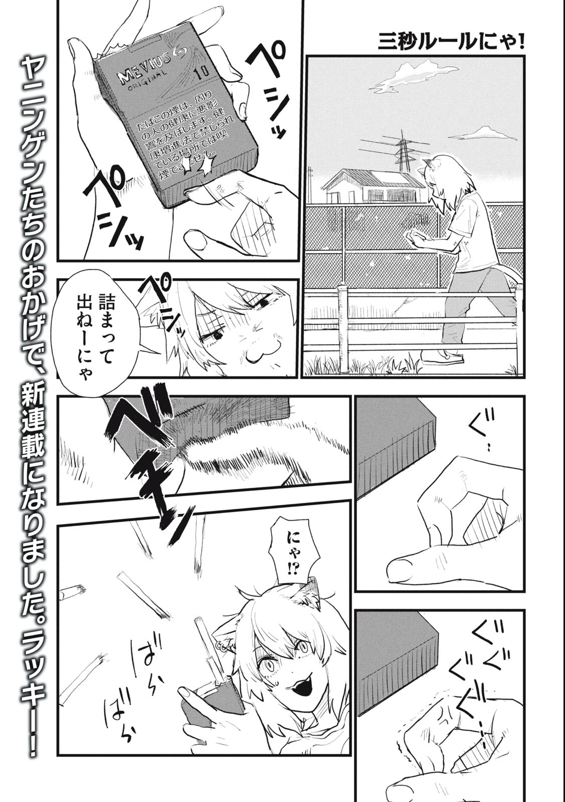 Read YANI NEKO Chapter 4 [High Quality / Full] - Page 1 - nicomanga.com