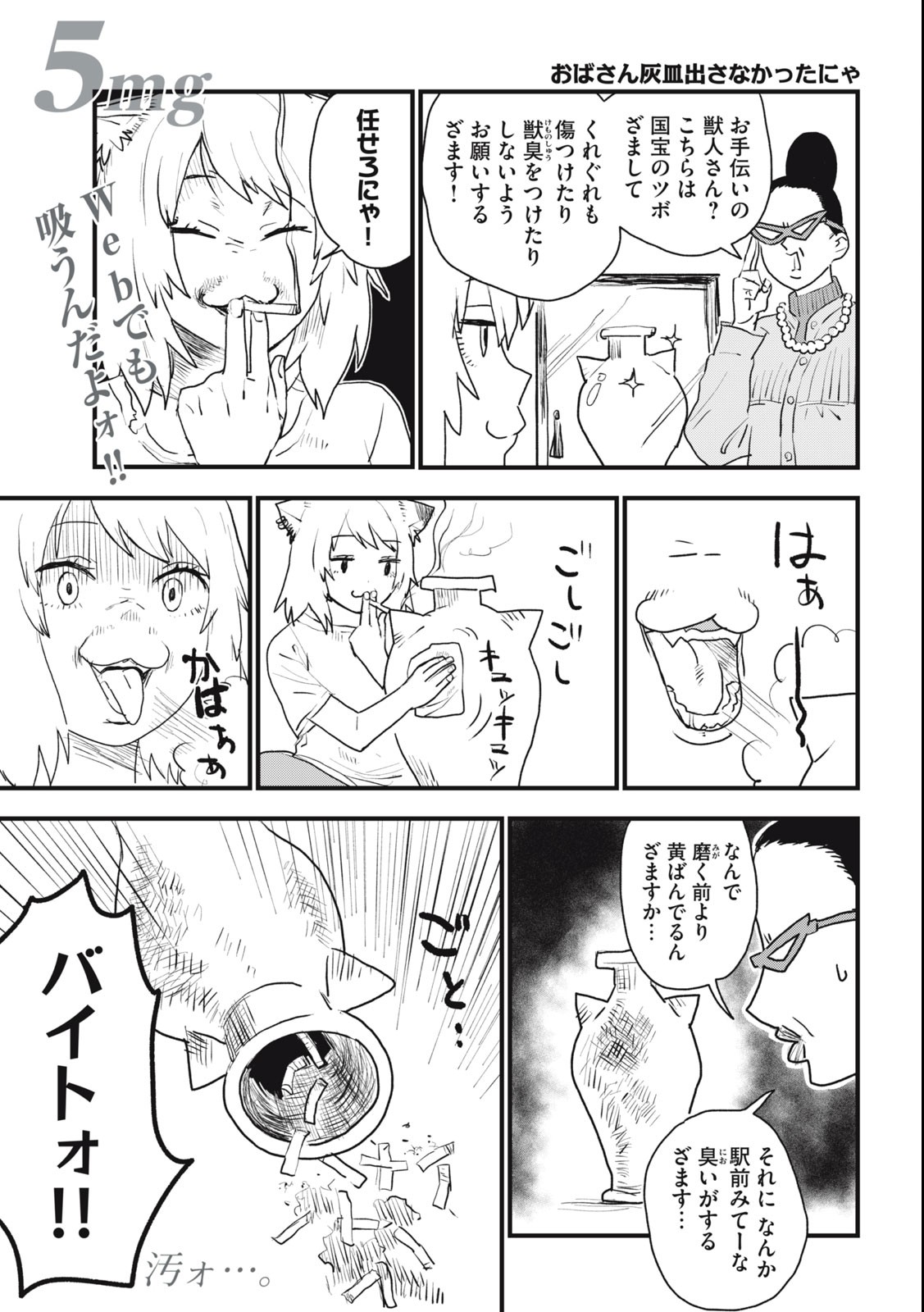 Read YANI NEKO Chapter 5 [High Quality / Full] - Page 1 - nicomanga.com