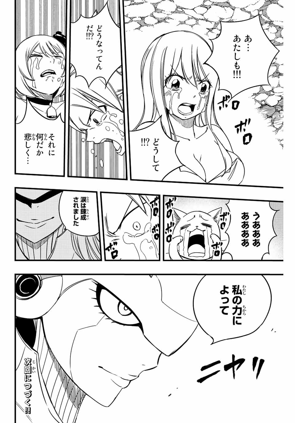 FAIRY TAIL: 100 YEARS QUEST - RAW Chapter 129 page 20 - nihonkuni.com