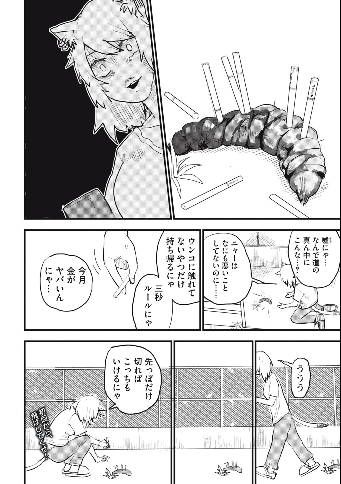 Read YANI NEKO Chapter 4 [High Quality / Full] - Page 2 - nicomanga.com