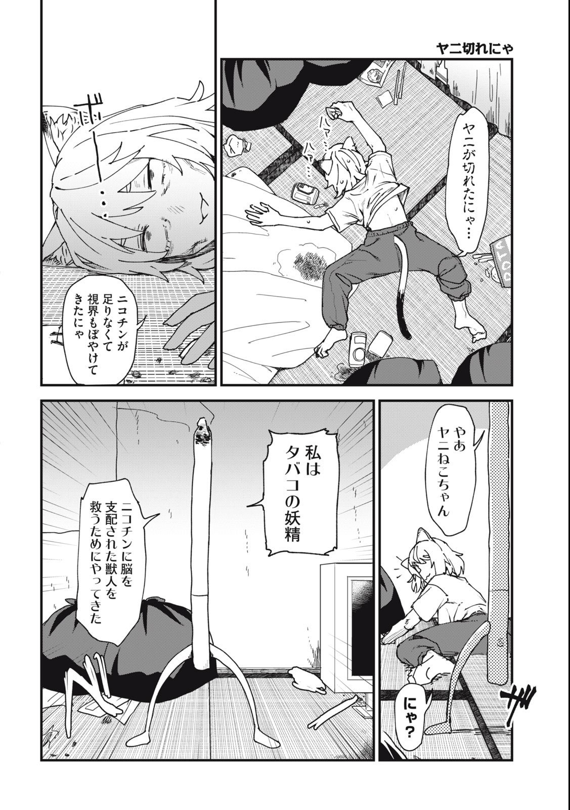 Read YANI NEKO Chapter 5 [High Quality / Full] - Page 2 - nicomanga.com