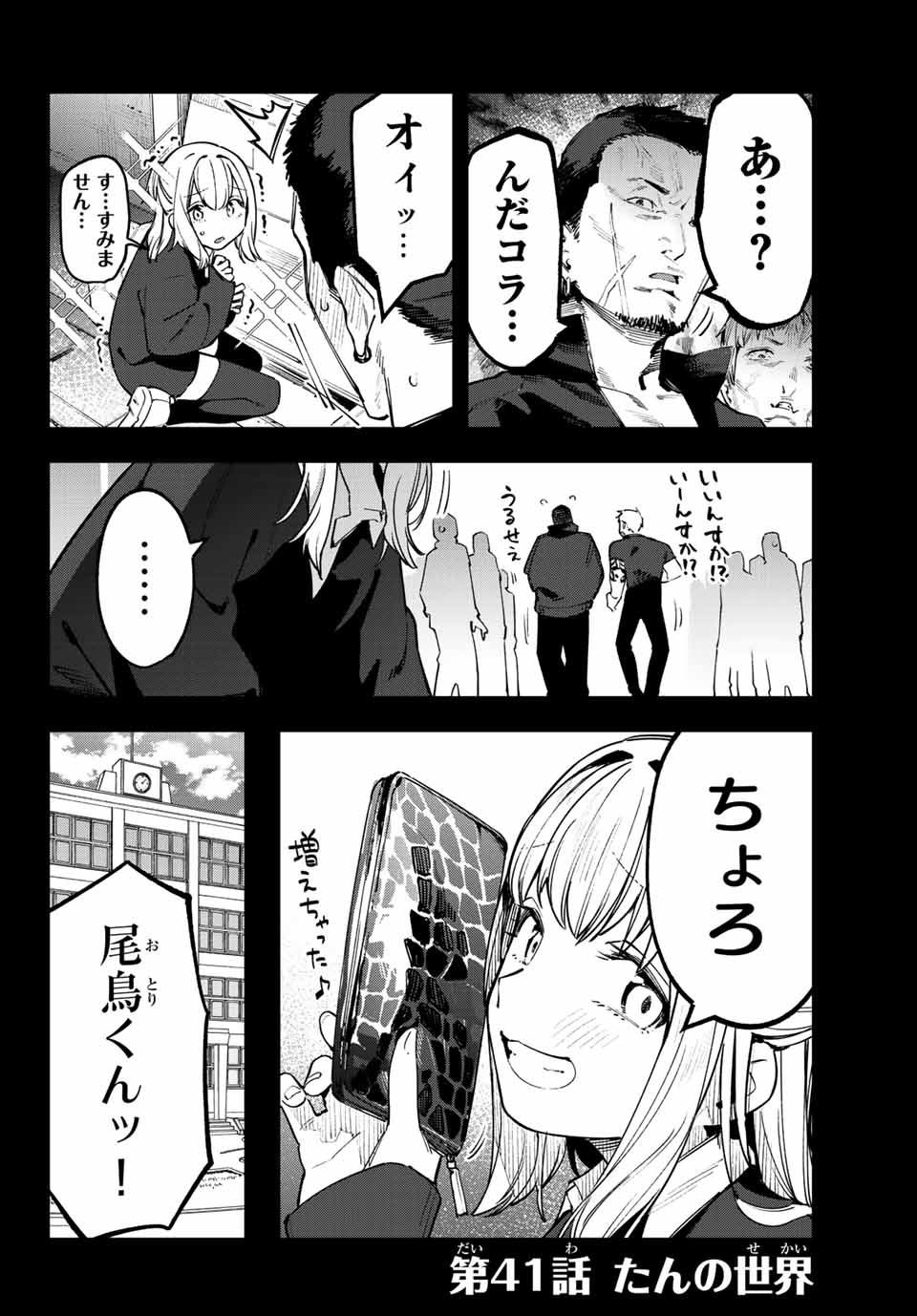 SEITOKAI NI MO ANA WA ARU! Chapter 41 - Page 2