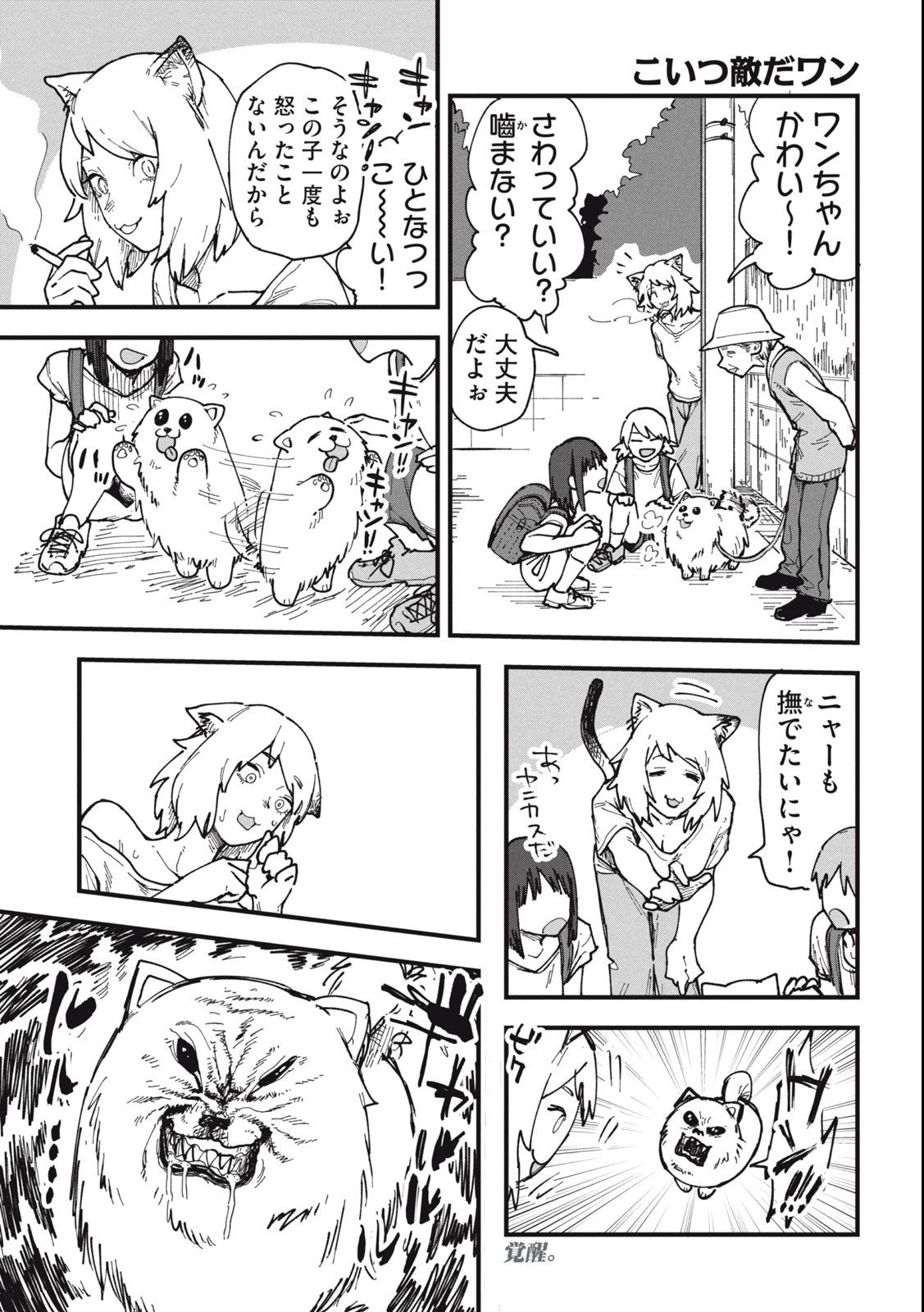 Read YANI NEKO Chapter 4 [High Quality / Full] - Page 3 - nicomanga.com