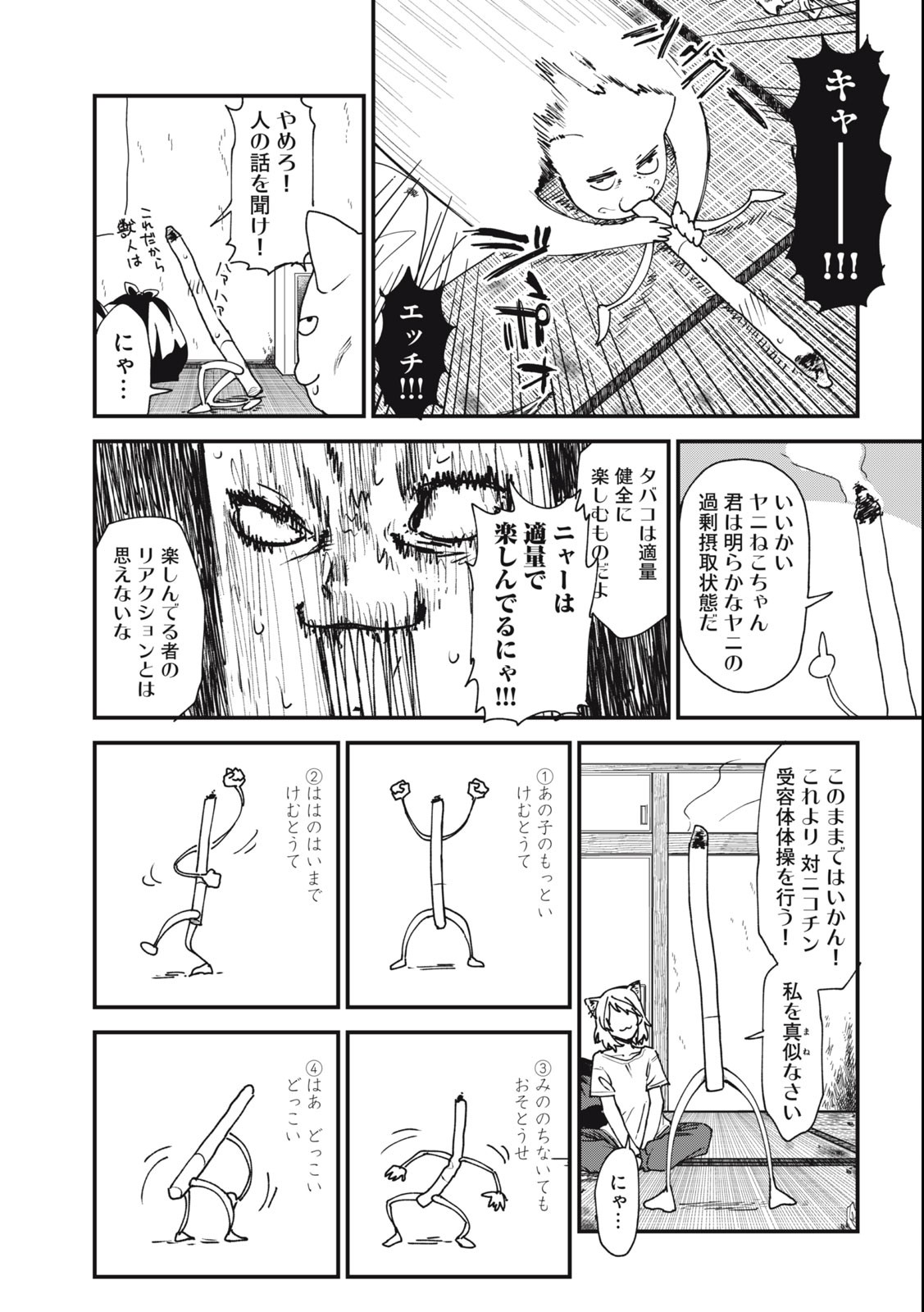 Read YANI NEKO Chapter 5 [High Quality / Full] - Page 3 - nicomanga.com