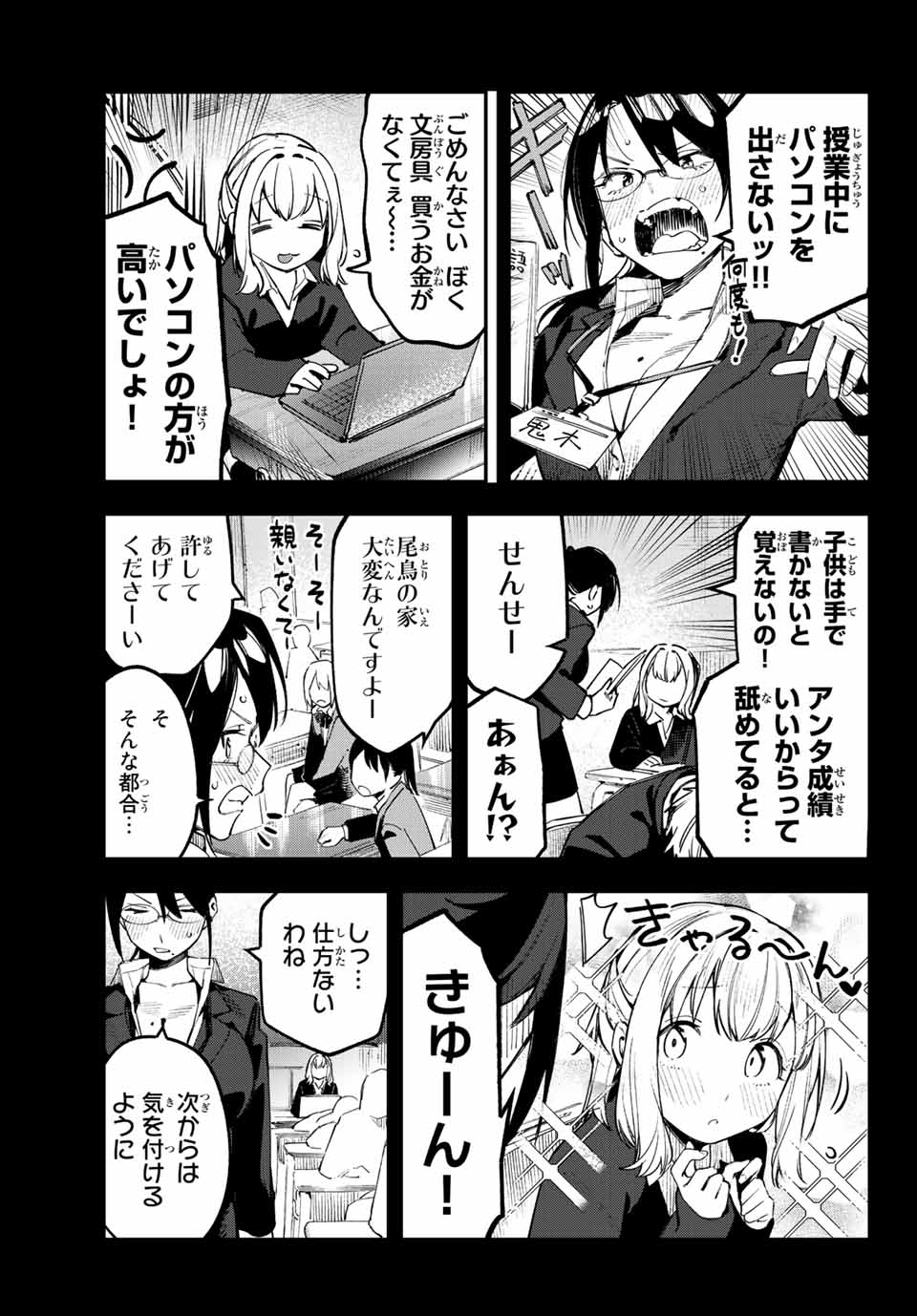 SEITOKAI NI MO ANA WA ARU! Chapter 41 - Page 3