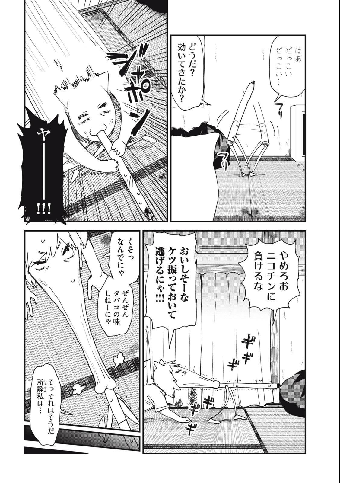 Read YANI NEKO Chapter 5 [High Quality / Full] - Page 4 - nicomanga.com