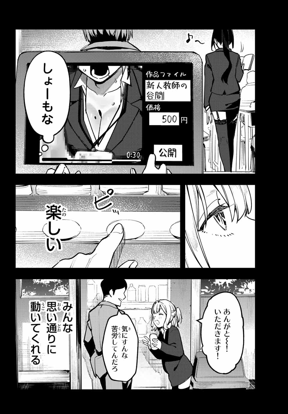 SEITOKAI NI MO ANA WA ARU! Chapter 41 - Page 4