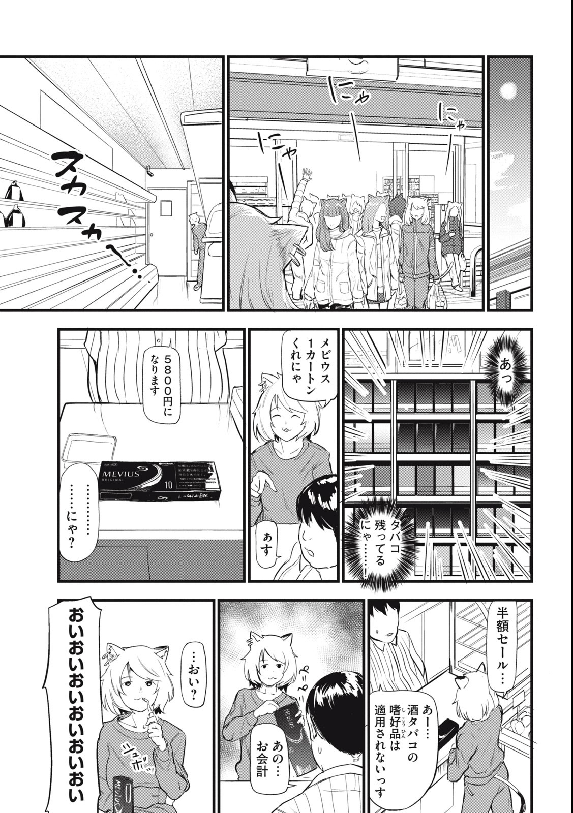 Read YANI NEKO Chapter 4 [High Quality / Full] - Page 5 - nicomanga.com