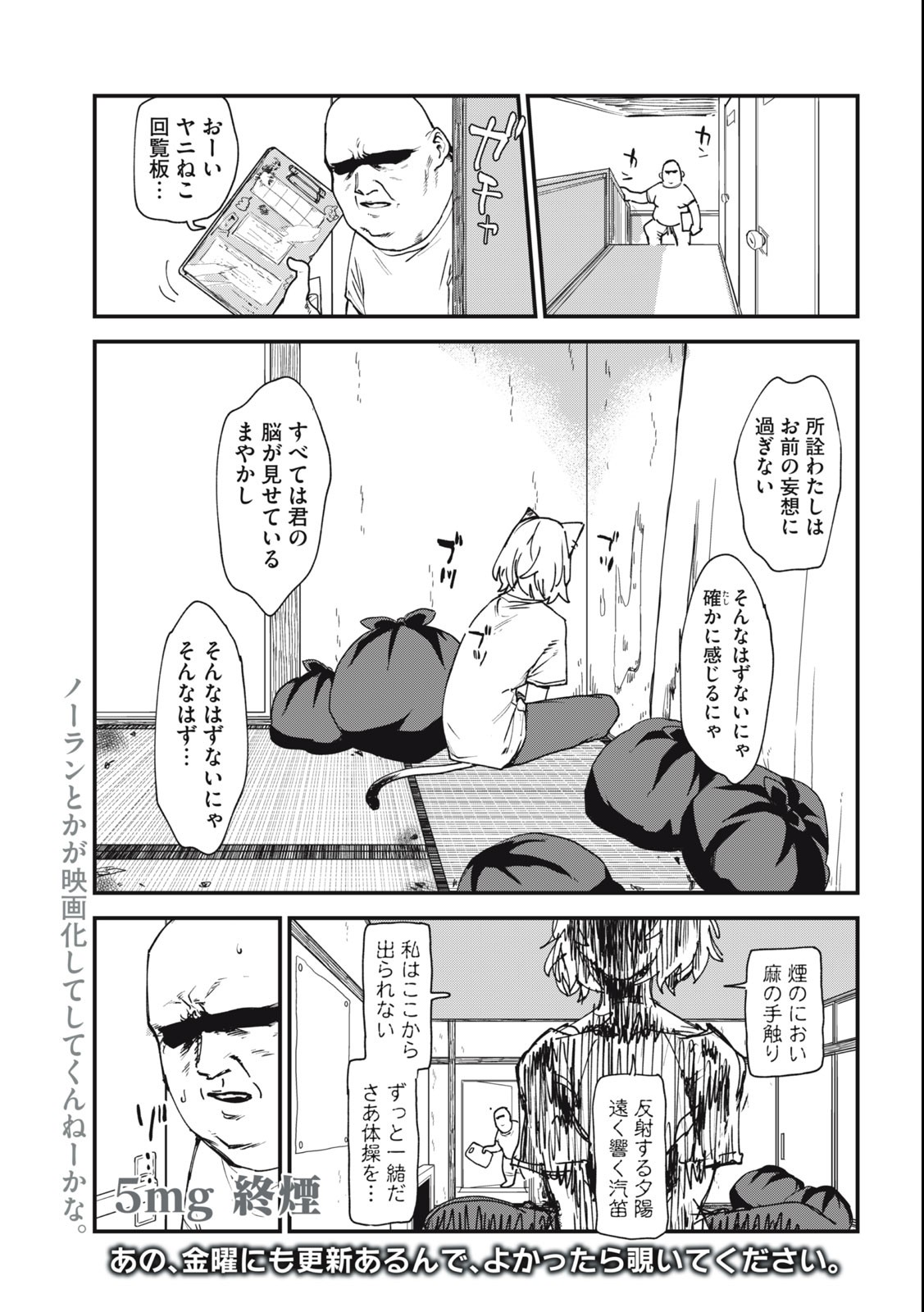 Read YANI NEKO Chapter 5 [High Quality / Full] - Page 5 - nicomanga.com