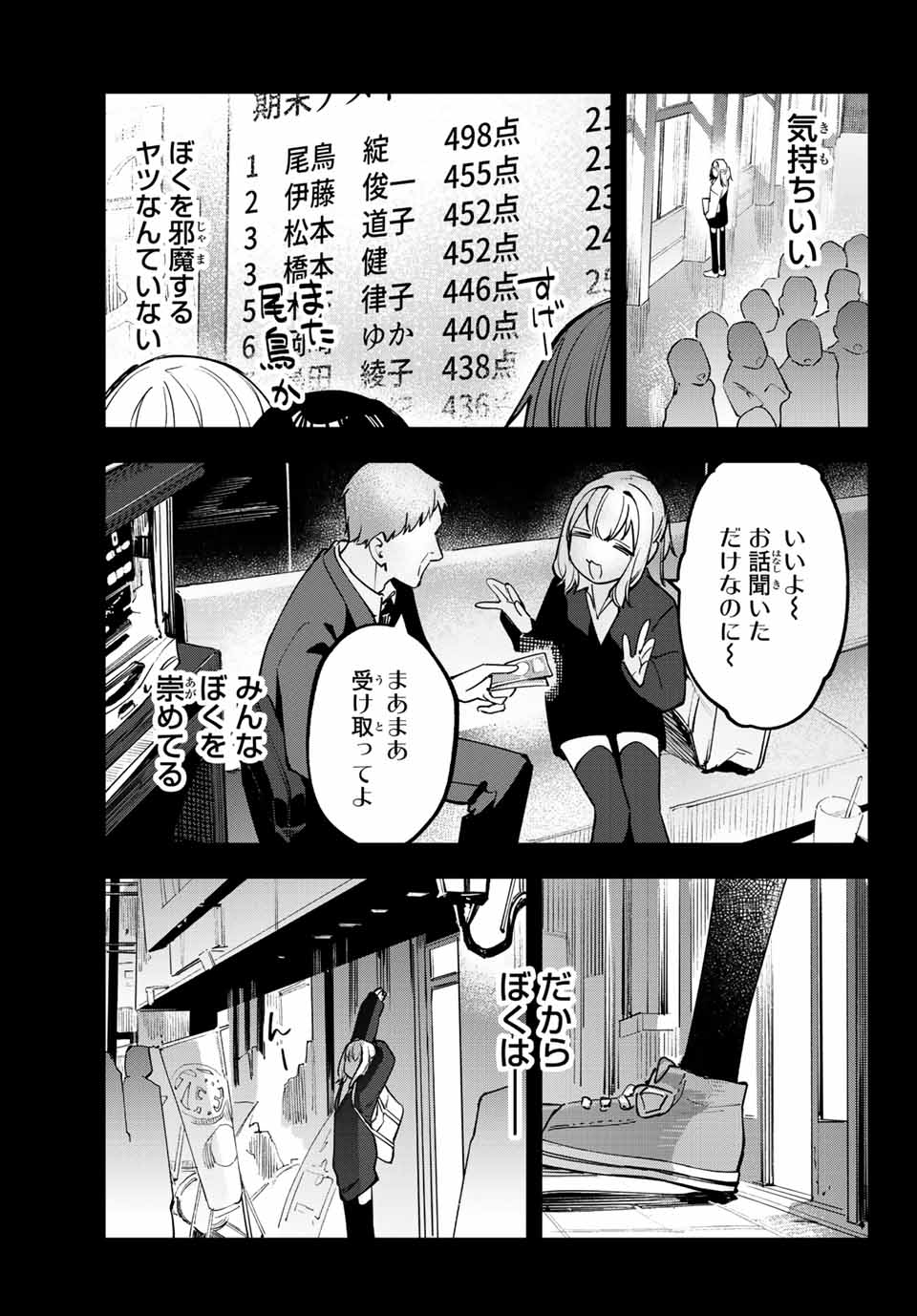 SEITOKAI NI MO ANA WA ARU! Chapter 41 - Page 5