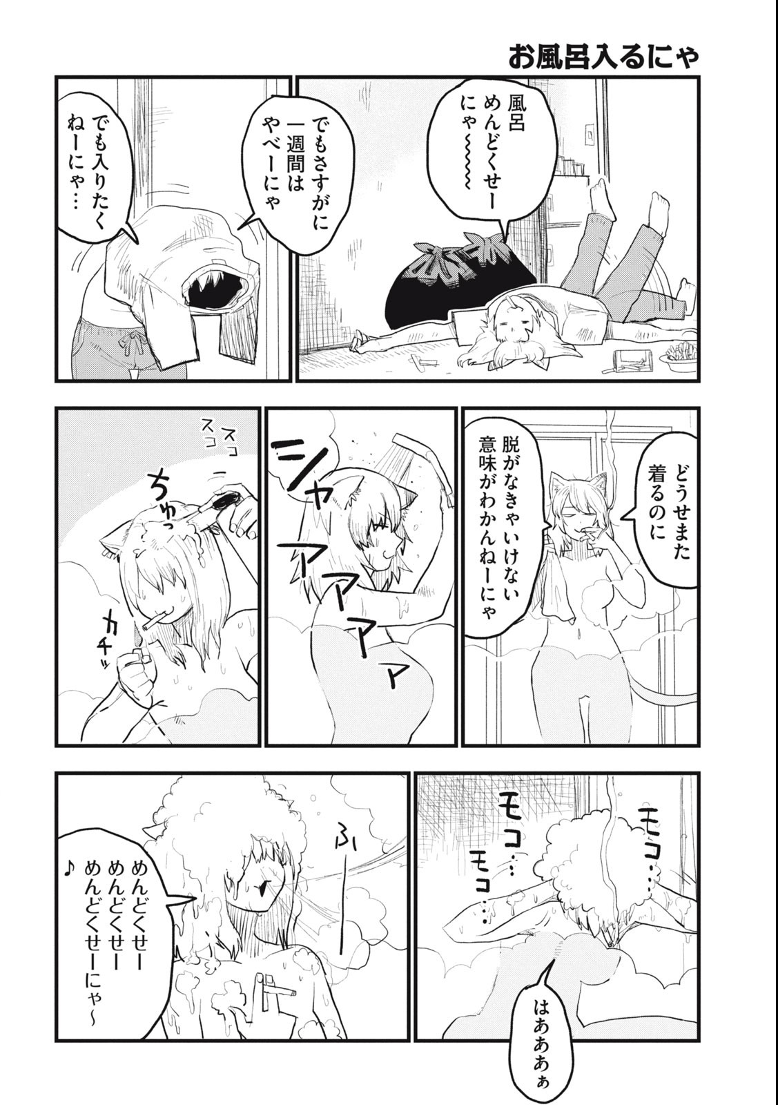 Read YANI NEKO Chapter 4 [High Quality / Full] - Page 6 - nicomanga.com