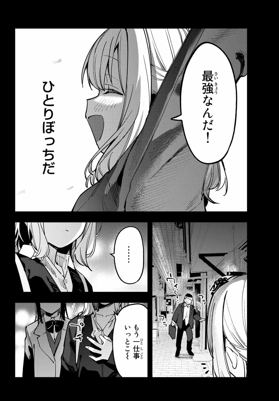 SEITOKAI NI MO ANA WA ARU! Chapter 41 - Page 6