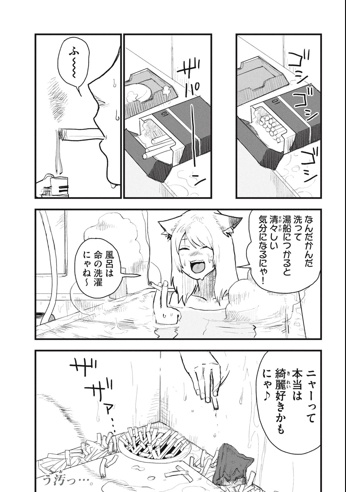Read YANI NEKO Chapter 4 [High Quality / Full] - Page 7 - nicomanga.com