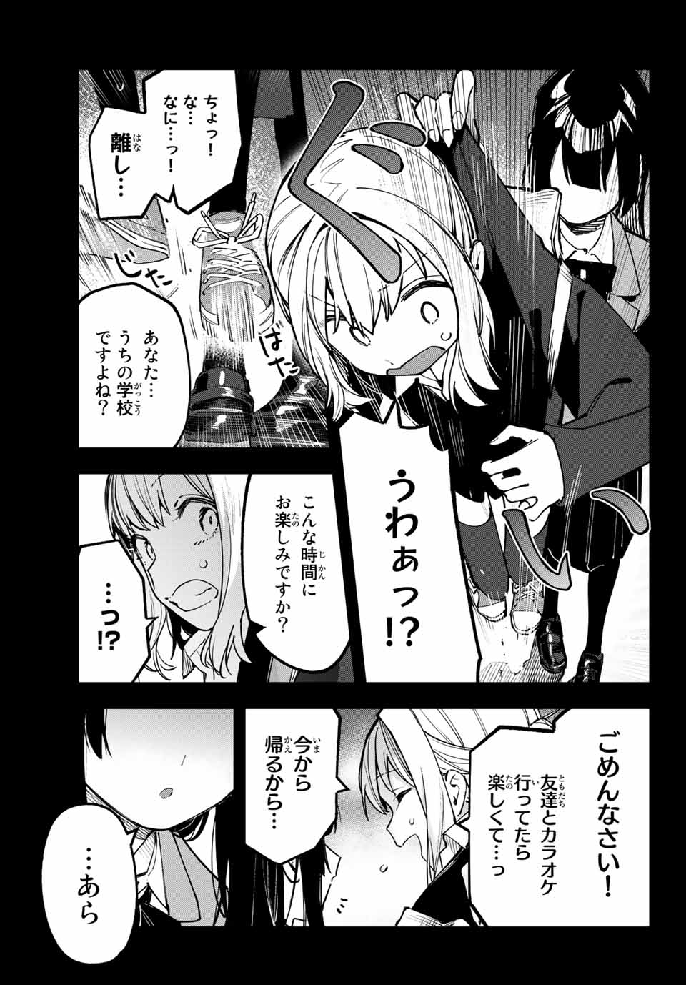 SEITOKAI NI MO ANA WA ARU! Chapter 41 - Page 7