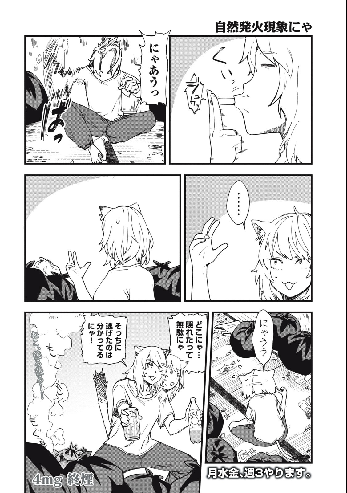 Read YANI NEKO Chapter 4 [High Quality / Full] - Page 8 - nicomanga.com