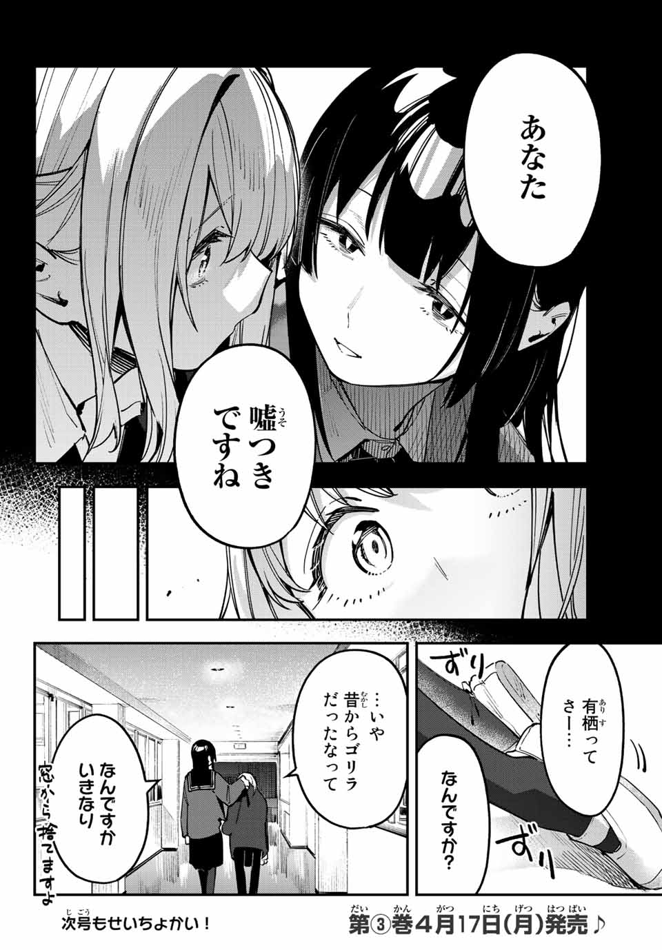 SEITOKAI NI MO ANA WA ARU! Chapter 41 - Page 8