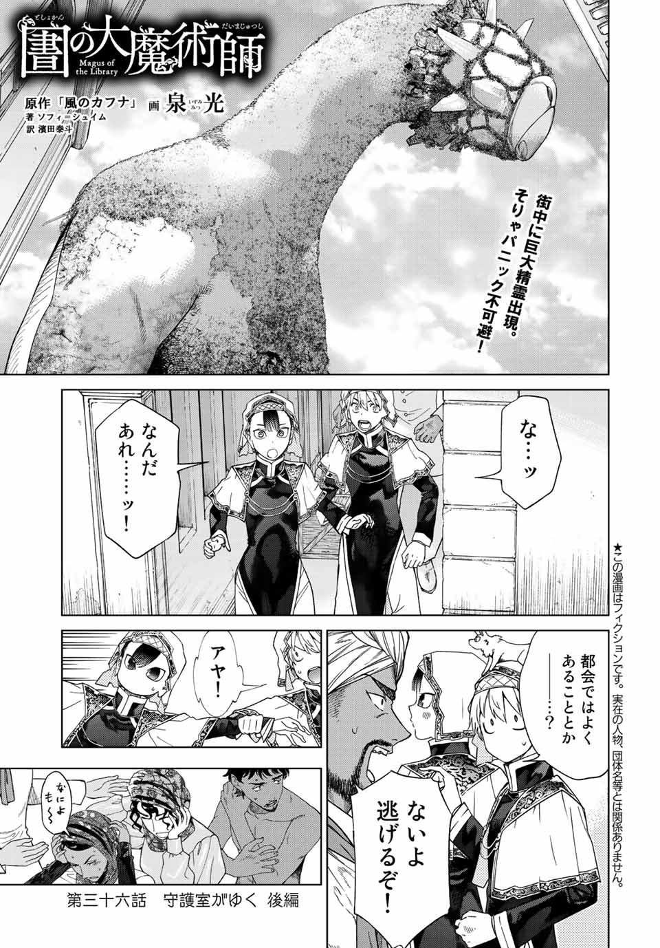 MAGUS OF THE LIBRARY - RAW Chap 36.2 - Pic 1