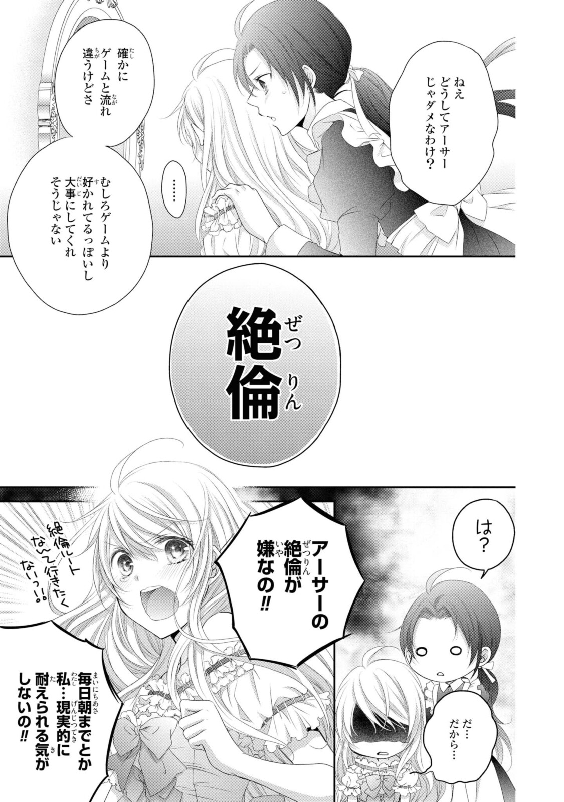 Read OUJI-SAMA NI DEKIAI SARETE KOMATTEMASU ~TENSEI HEROINE, OTOME GAME FUNTOUKI~ Chapter 4.3 [High Quality / Full] - Page 1 - nicomanga.net