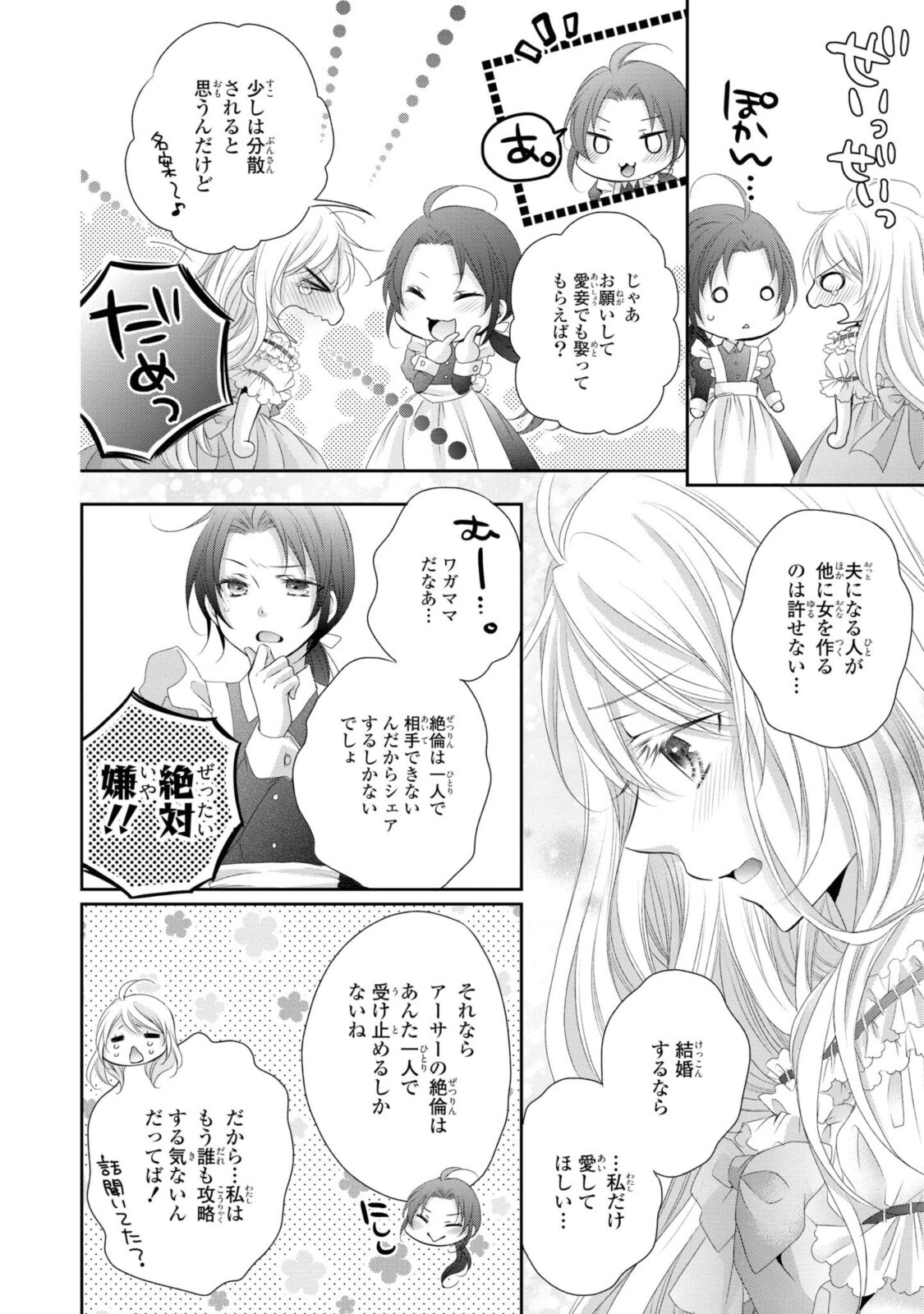 Read OUJI-SAMA NI DEKIAI SARETE KOMATTEMASU ~TENSEI HEROINE, OTOME GAME FUNTOUKI~ Chapter 4.3 [High Quality / Full] - Page 2 - nicomanga.net