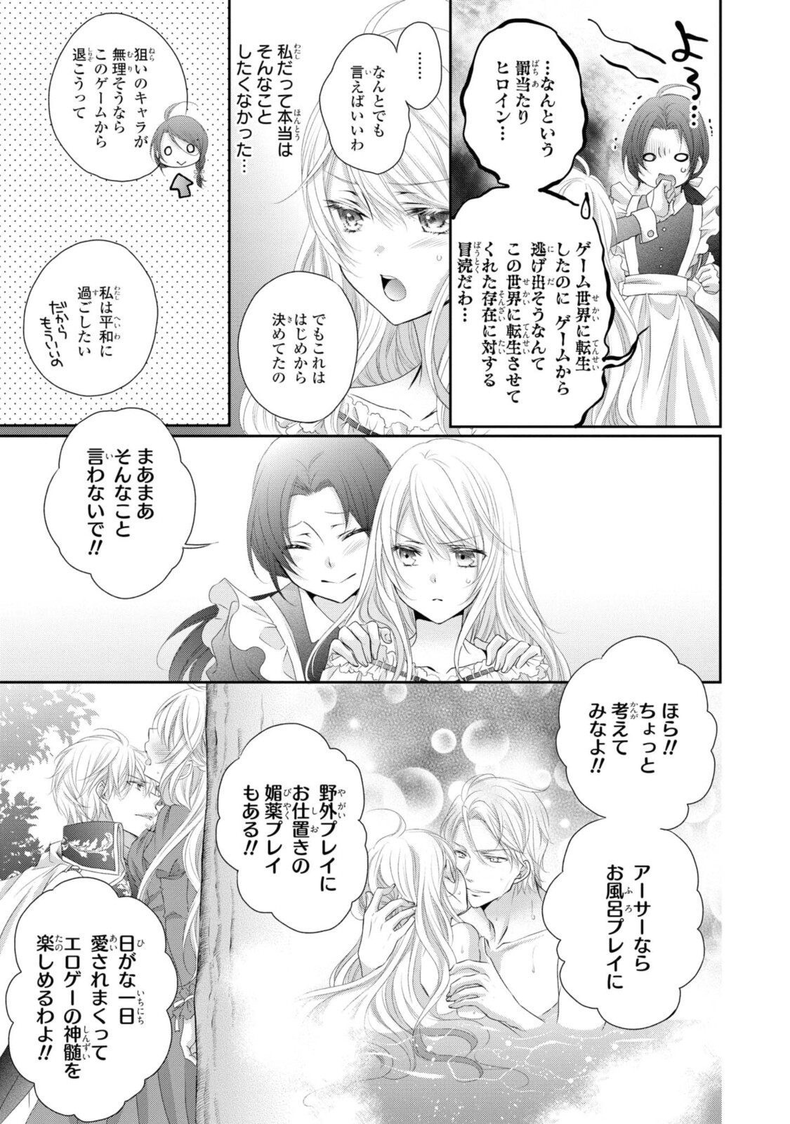 Read OUJI-SAMA NI DEKIAI SARETE KOMATTEMASU ~TENSEI HEROINE, OTOME GAME FUNTOUKI~ Chapter 4.3 [High Quality / Full] - Page 3 - nicomanga.net