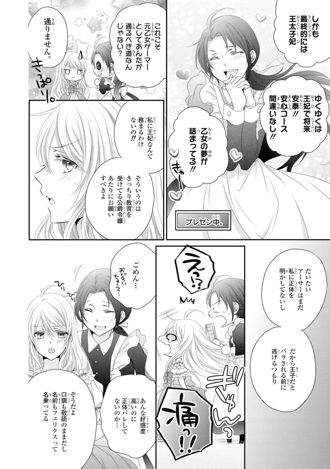 Read OUJI-SAMA NI DEKIAI SARETE KOMATTEMASU ~TENSEI HEROINE, OTOME GAME FUNTOUKI~ Chapter 4.3 [High Quality / Full] - Page 4 - nicomanga.net
