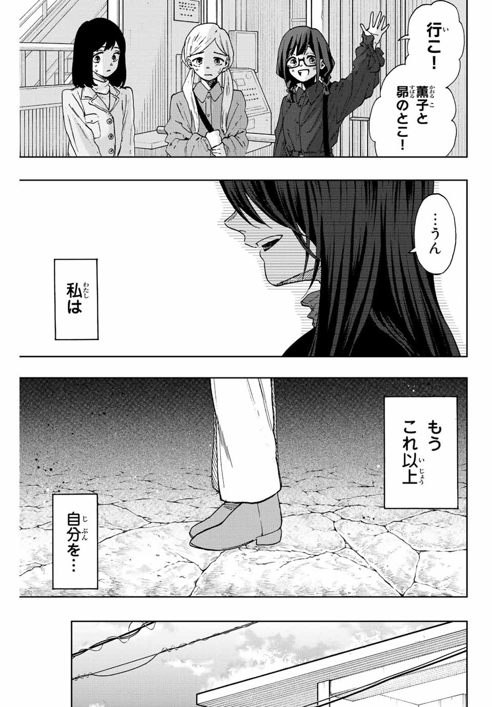 Read KAORU HANA WA RIN TO SAKU Chapter 66 [High Quality / Full] - Page 5 - nicomanga.net