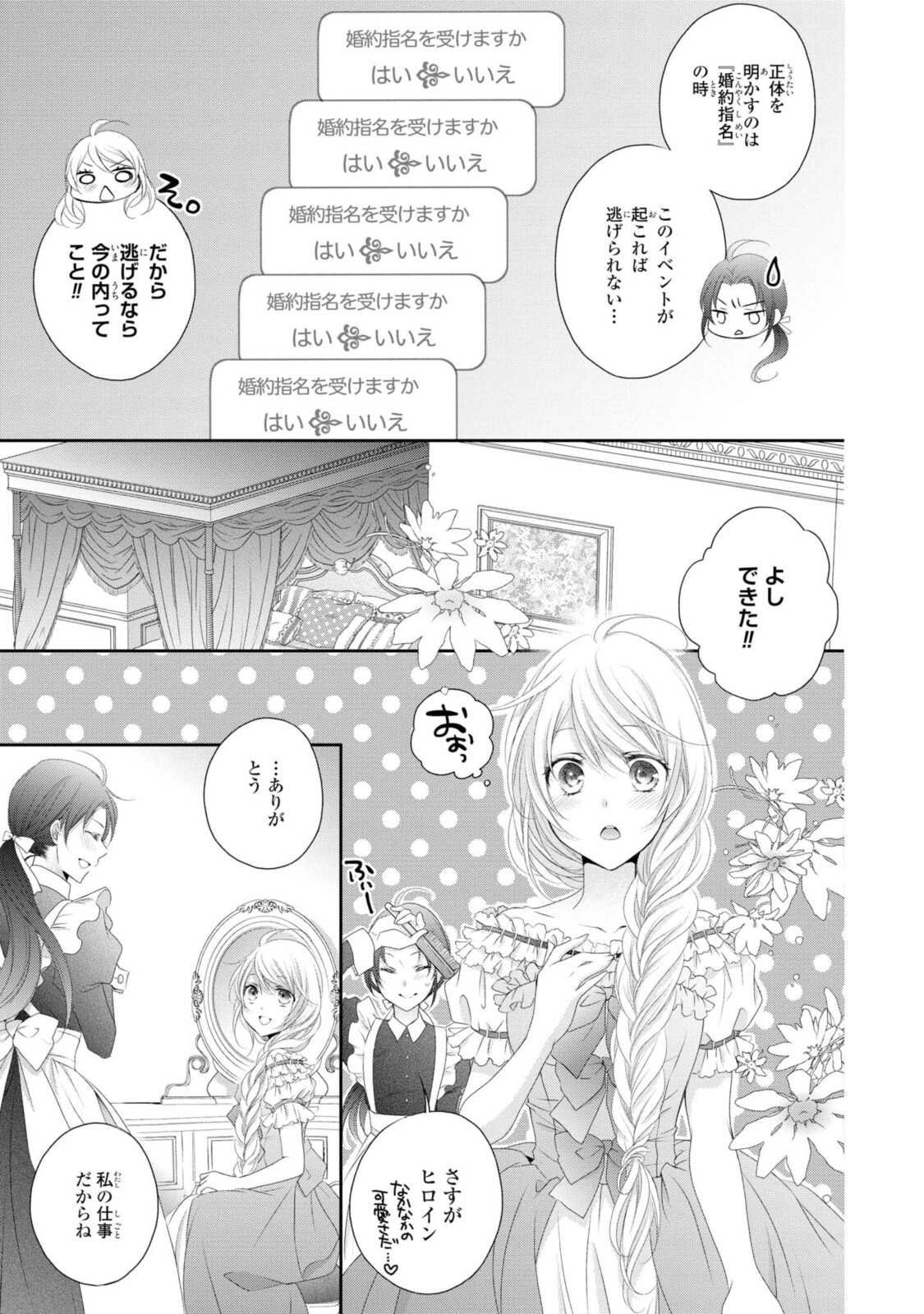 Read OUJI-SAMA NI DEKIAI SARETE KOMATTEMASU ~TENSEI HEROINE, OTOME GAME FUNTOUKI~ Chapter 4.3 [High Quality / Full] - Page 5 - nicomanga.net