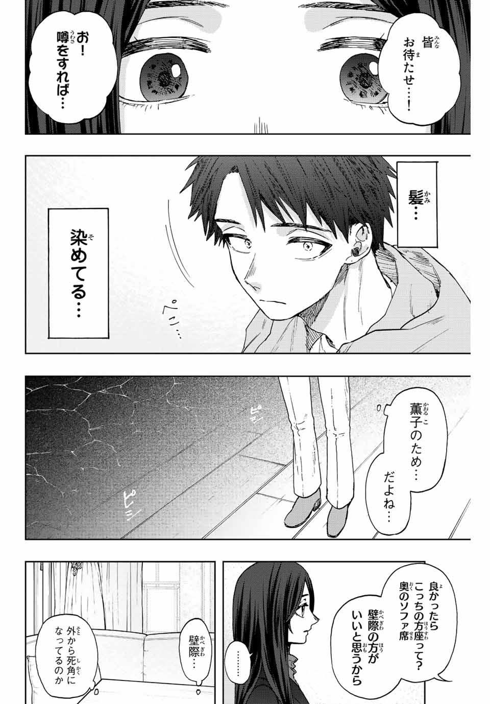 Read KAORU HANA WA RIN TO SAKU Chapter 66 [High Quality / Full] - Page 6 - nicomanga.net