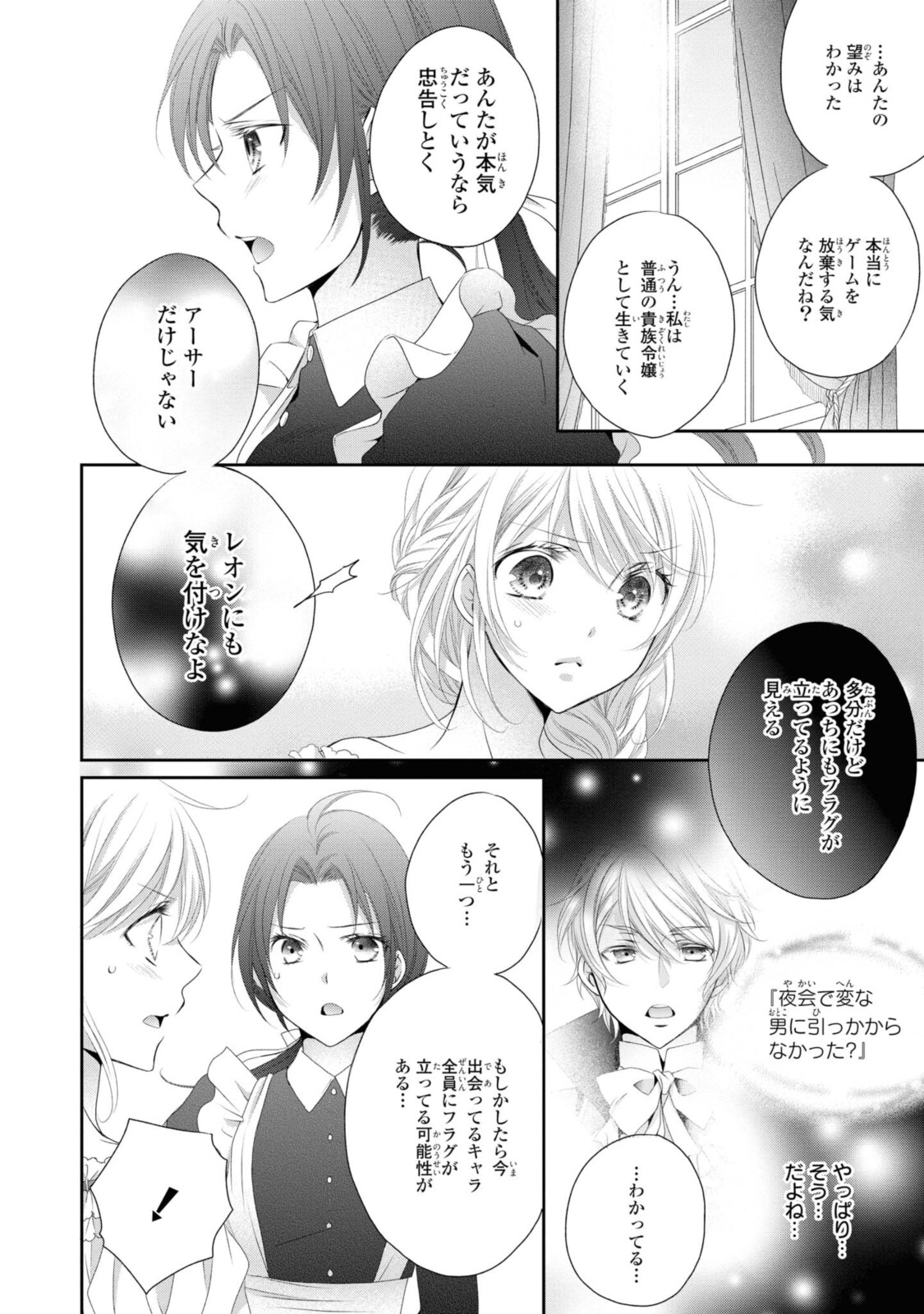 Read OUJI-SAMA NI DEKIAI SARETE KOMATTEMASU ~TENSEI HEROINE, OTOME GAME FUNTOUKI~ Chapter 4.3 [High Quality / Full] - Page 6 - nicomanga.net